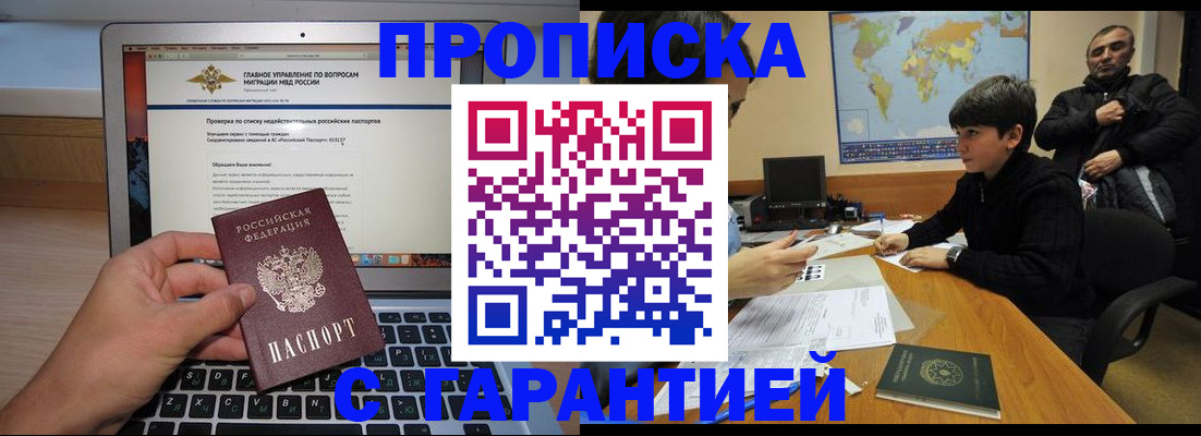 прописка 2025 в Шебекино