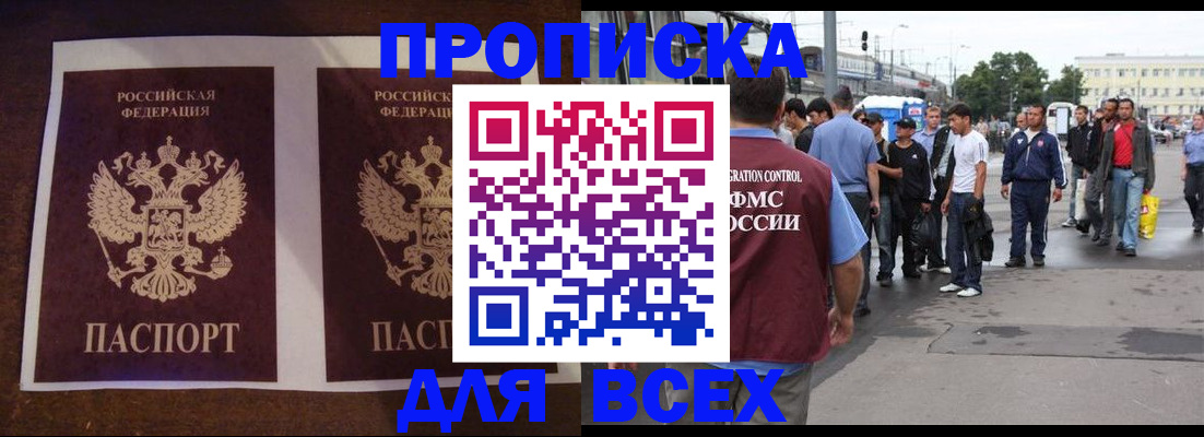 прописка 2025 в Шебекино