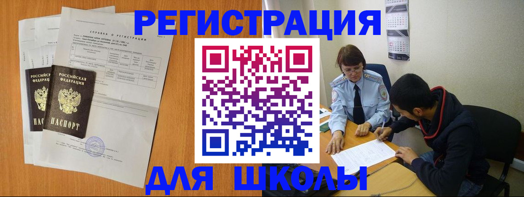 прописка законно в Шебекино